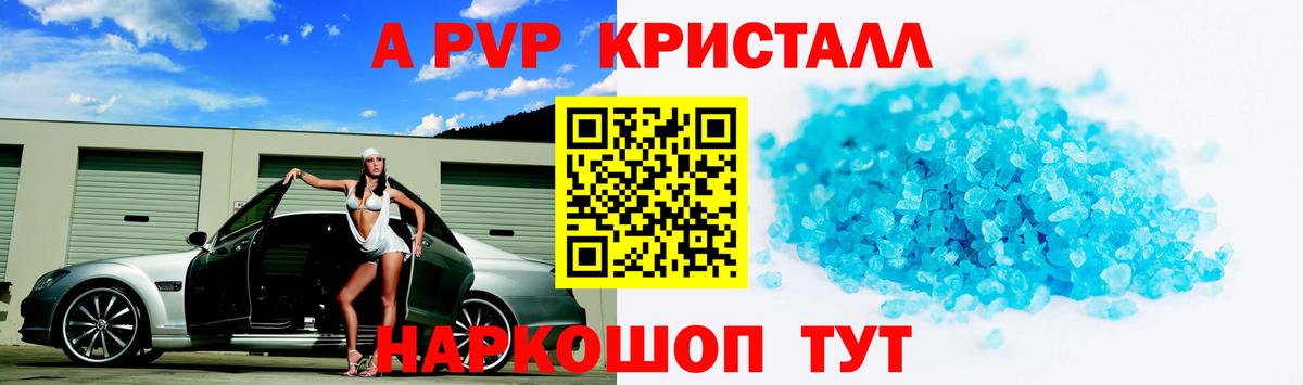 A PVP кристаллы Ессентуки