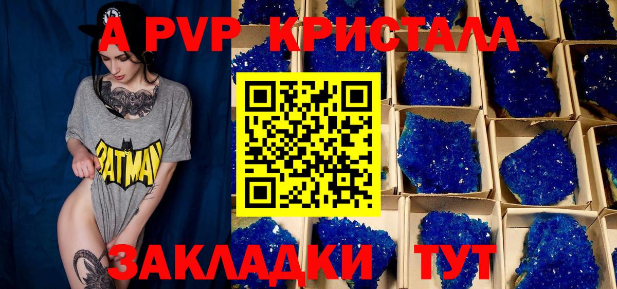 A PVP VHQ  А ПВП мука  Вход с VPN  Alpha PVP  Ессентуки 