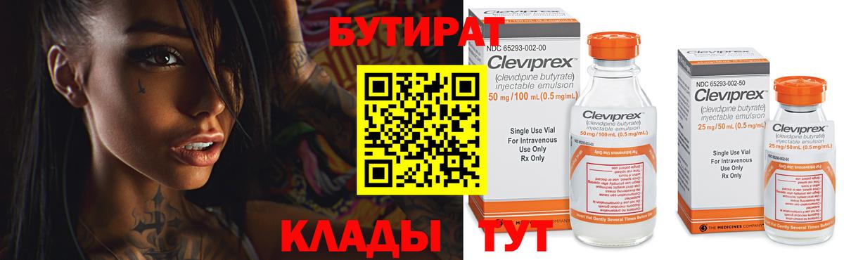 Бутират бутик  Вход с VPN  Бутират  Ессентуки 