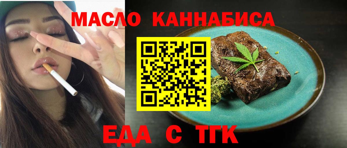 Еда ТГК конопля  Вход с VPN  Ессентуки 