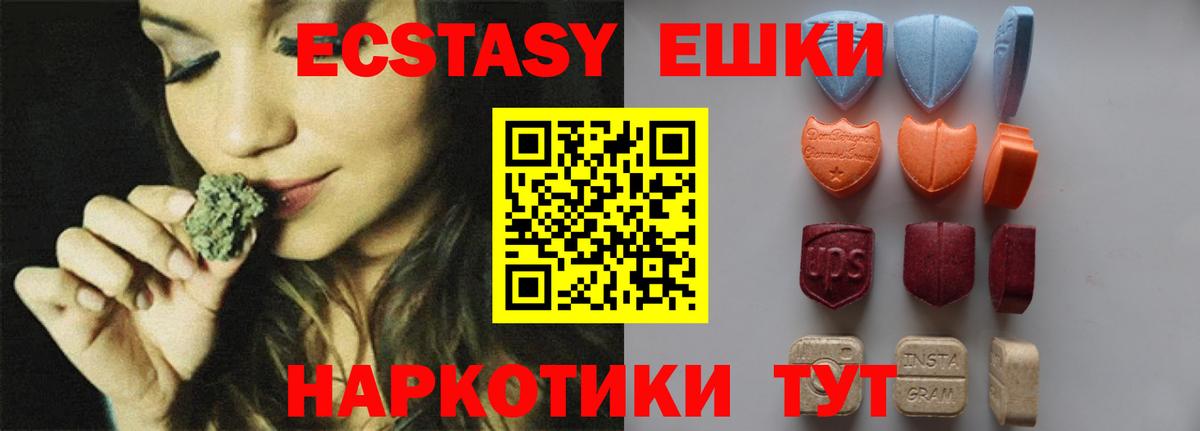 купить наркоту  Ecstasy 300 mg  Вход с VPN  Ecstasy Cube  Ессентуки 