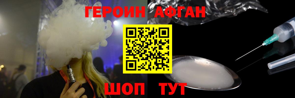 ГЕРОИН Heroin Ессентуки