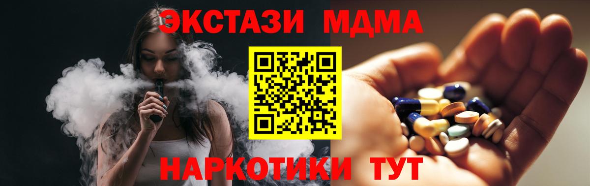 MDMA кристаллы  Вход с VPN  Ессентуки 