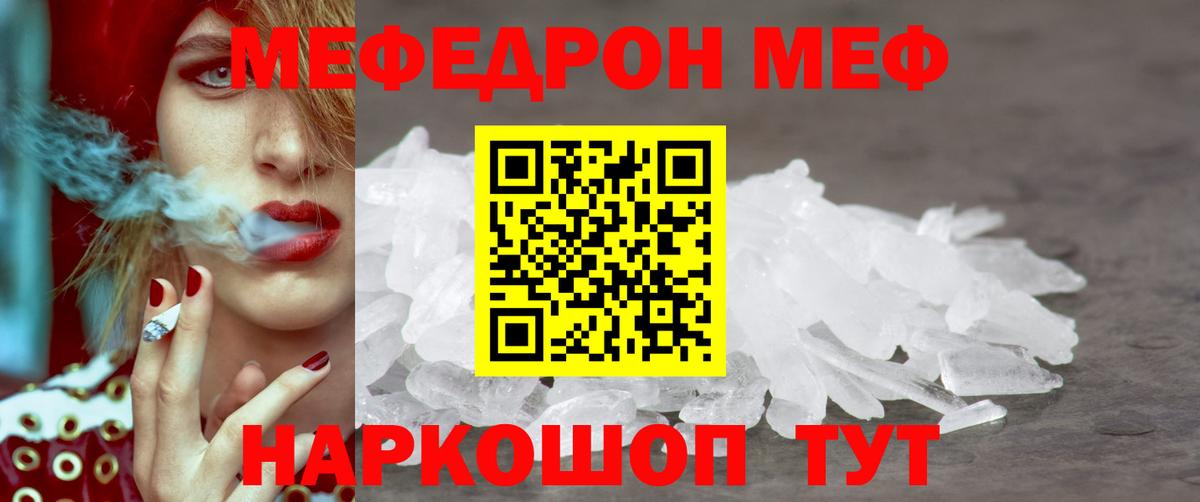 МЕФ мяу мяу  Меф  Ессентуки  закладка  hydra зеркало  Вход с VPN 