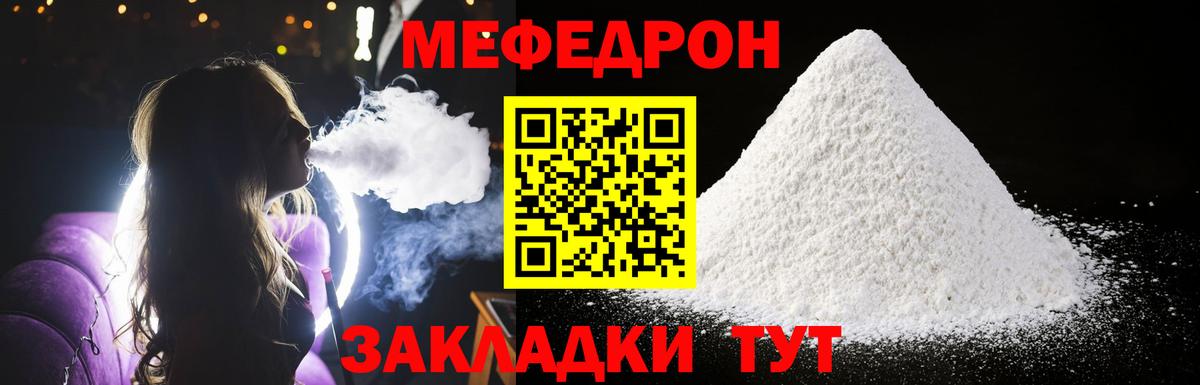 Мефедрон мука Ессентуки
